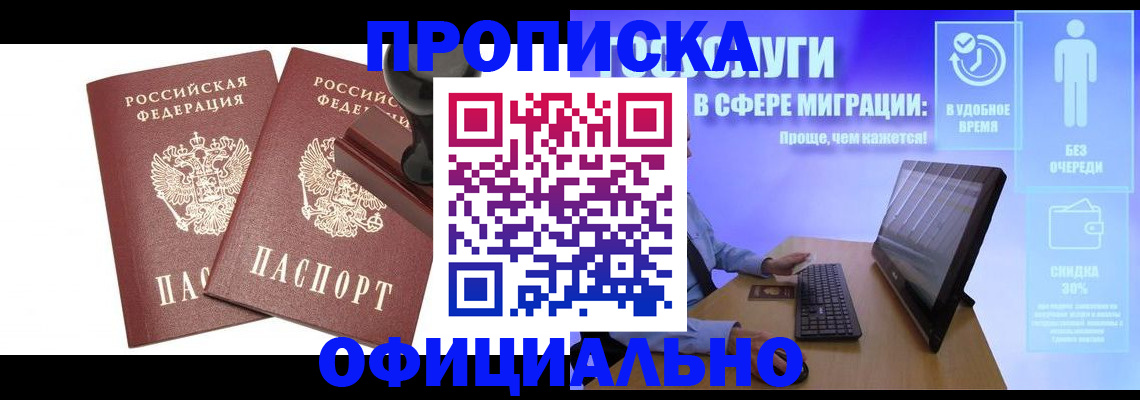 прописка 2025 в Козловке
