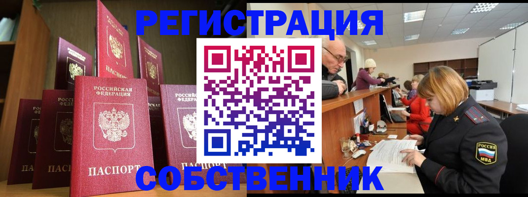прописка регистрация в Козловке